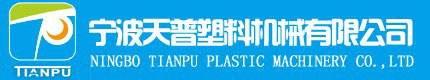 寧波天普塑料機(jī)械有限公司,寧波注塑機(jī),寧波天普注塑機(jī)生產(chǎn)廠(chǎng)家